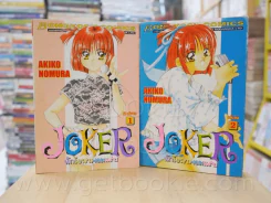 Joker นักร้องสาวจอมแสบ 2 เล่มจบ รูปที่ 1