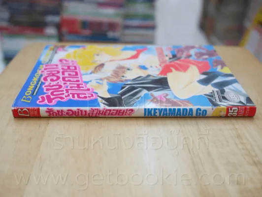 รักซะอย่างสู้ไม่ถอย! รูปที่ 2