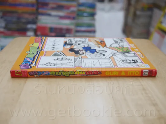 มาวาดการ์ตูนกันเถอะ รูปที่ 2
