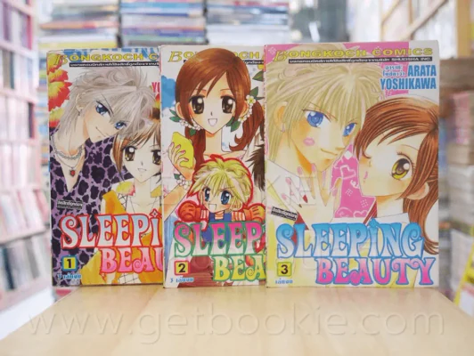 Sleeping Beauty 3 เล่มจบ รูปที่ 1