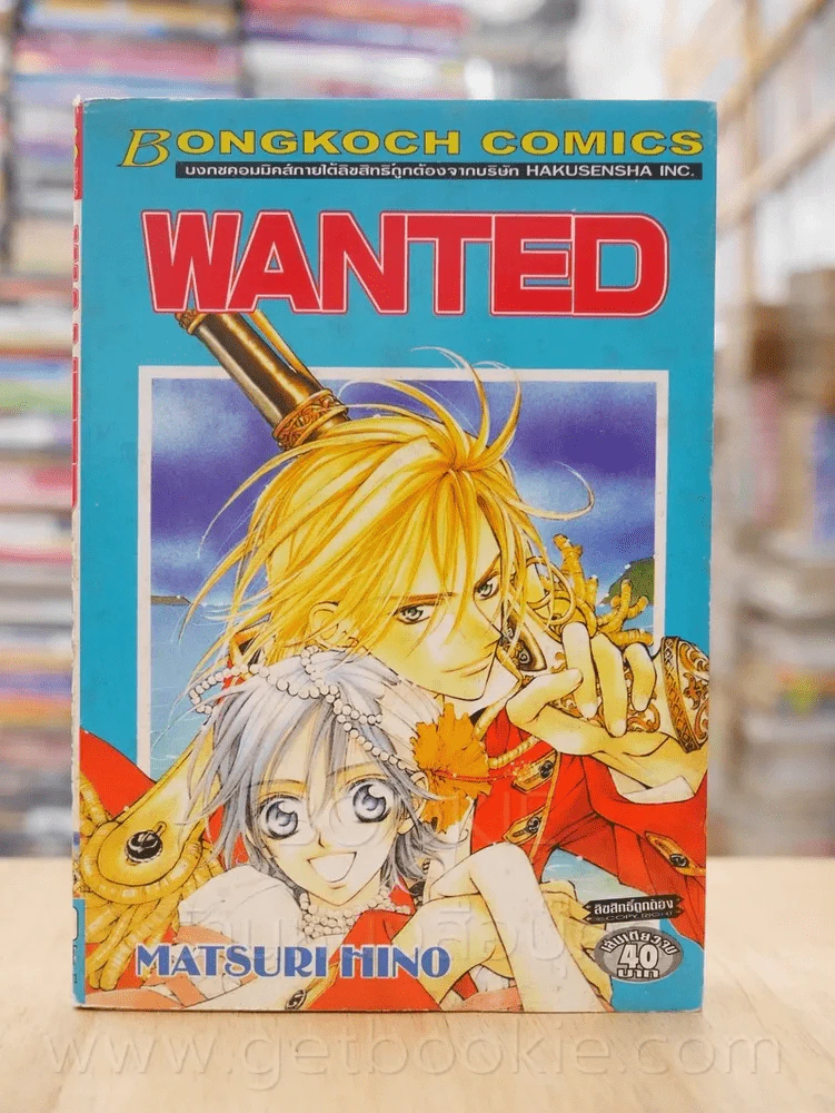 Wanted รูปที่ 1