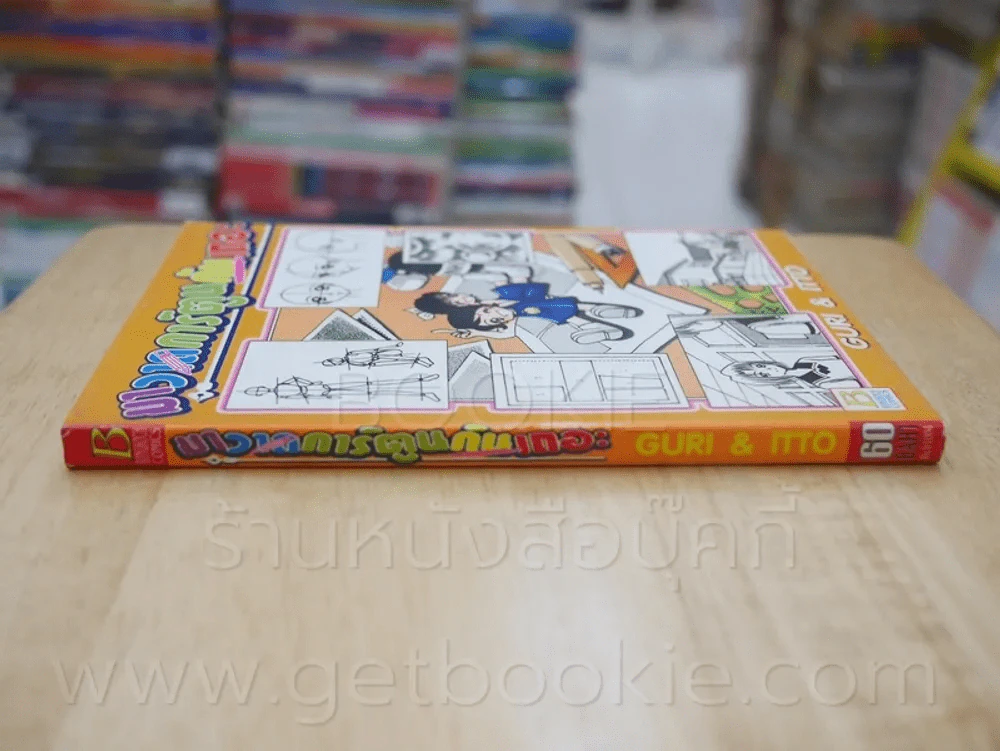 มาวาดการ์ตูนกันเถอะ รูปที่ 2