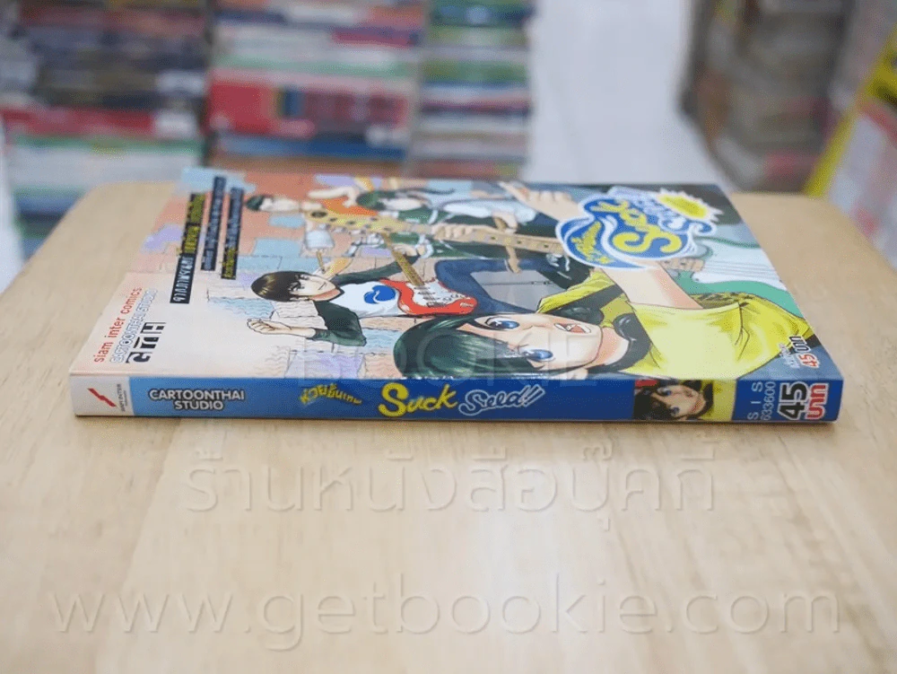 Suck Seed ห่วยขั้นเทพ รูปที่ 2
