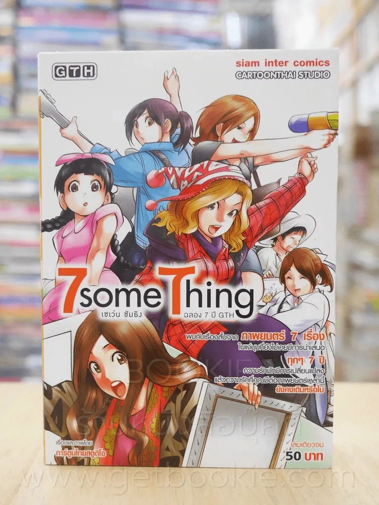 7 some 7 thing เซเว่น ซัมธิง ฉลอง 7 ปี GTH รูปที่ 1