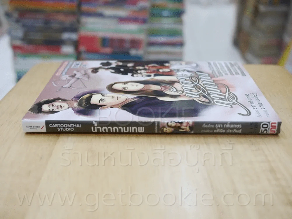 น้ำตากามเทพ รูปที่ 2