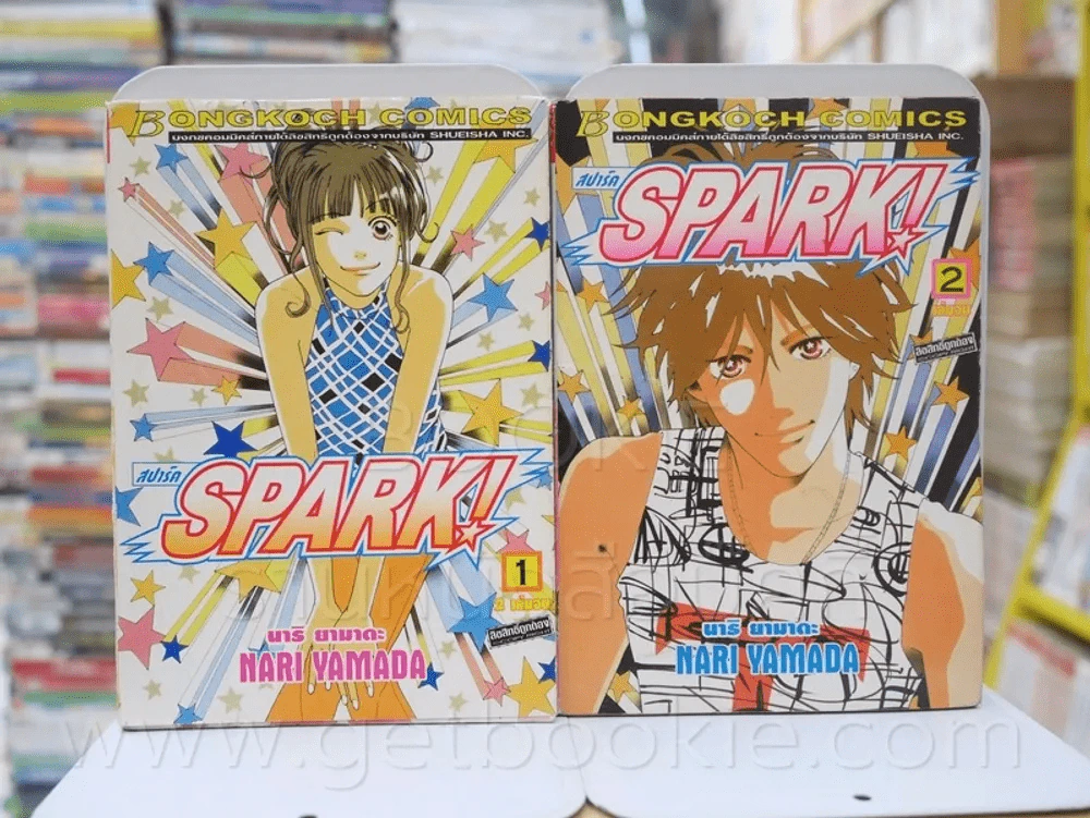 Spark สปาร์ค 2 เล่มจบ รูปที่ 1