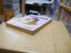 คุณหนูห้าแต้ม - ชลาลัย รูปที่ 4