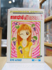 ทาคาฮาชิ เจ้าชายสายฟ้า รูปที่ 1