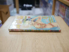 34 24 35  ชอบไหม! ชอบไหม! เล่ม 5 รูปที่ 2