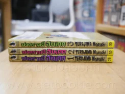 สงครามผีอันเดด 4 เล่มจบ (ขาดเล่ม 4) รูปที่ 2