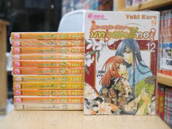บทเพลงสีทอง La Corda D'aro 17 เล่มจบ (ขาดเล่ม 13-17) รูปที่ 1