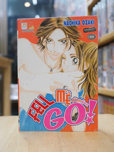 Fell me go! คู่รักสุดต๊อง รูปที่ 1