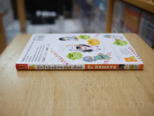 รักว้าวุ่นลุ้นหนุ่ม 3 สไตล์ รูปที่ 2