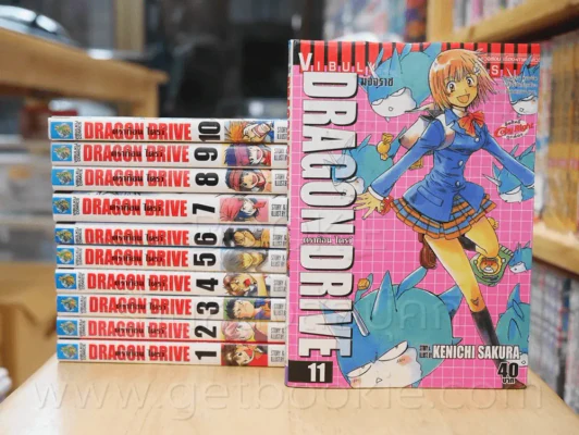 Dragon Drive ดราก้อน ไดรว์ 14 เล่มจบ (ขาดเล่ม 12-14) รูปที่ 1