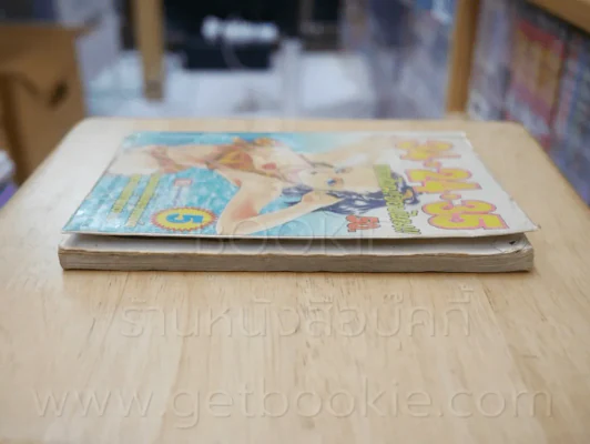 34 24 35  ชอบไหม! ชอบไหม! เล่ม 5 รูปที่ 3