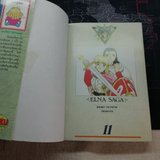 เอลน่า ซาก้า Elnasaga 13 เล่มจบ รูปที่ 11
