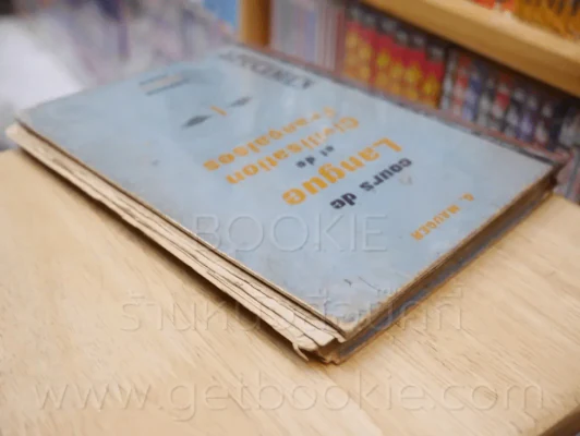 Cours de Langue et de Civilisation Francaises (สภาพตามรูป) รูปที่ 5