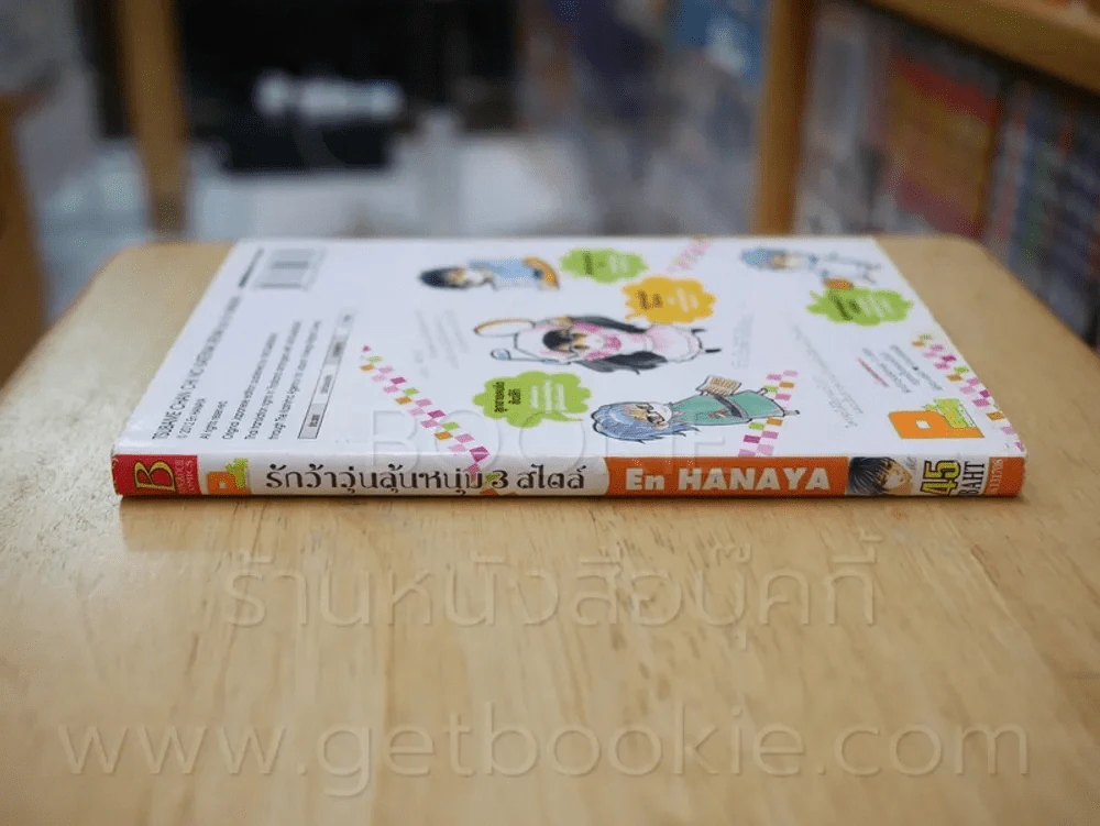 รักว้าวุ่นลุ้นหนุ่ม 3 สไตล์ รูปที่ 2