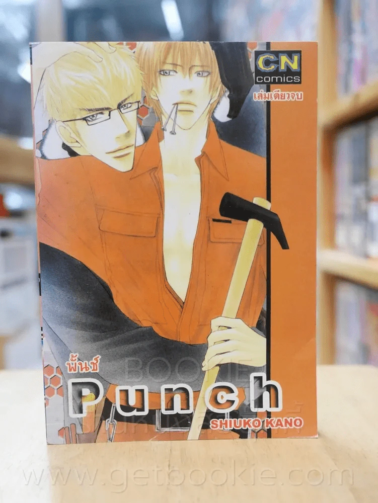 Punch พั้นช์ รูปที่ 1