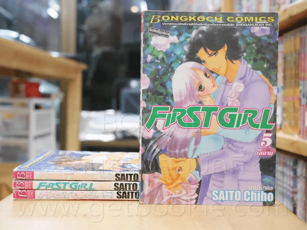 First Girl 5 เล่มจบ (saito chiho) (ขาดเล่ม 4) รูปที่ 1