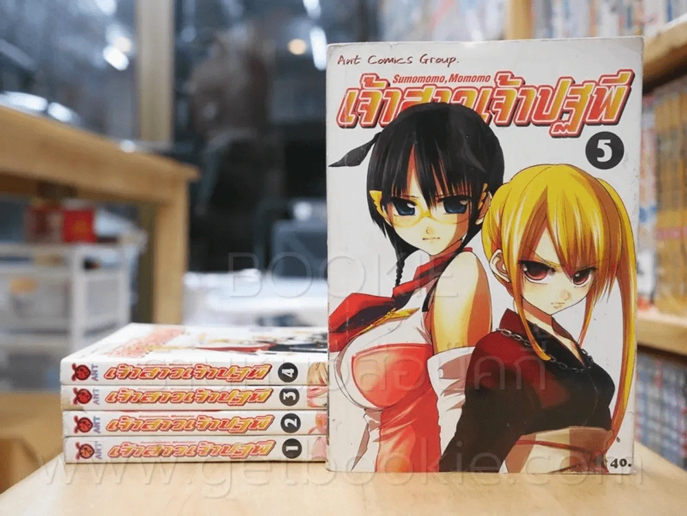 เจ้าสาวเจ้าปฐพี เล่ม 1-5 รูปที่ 1