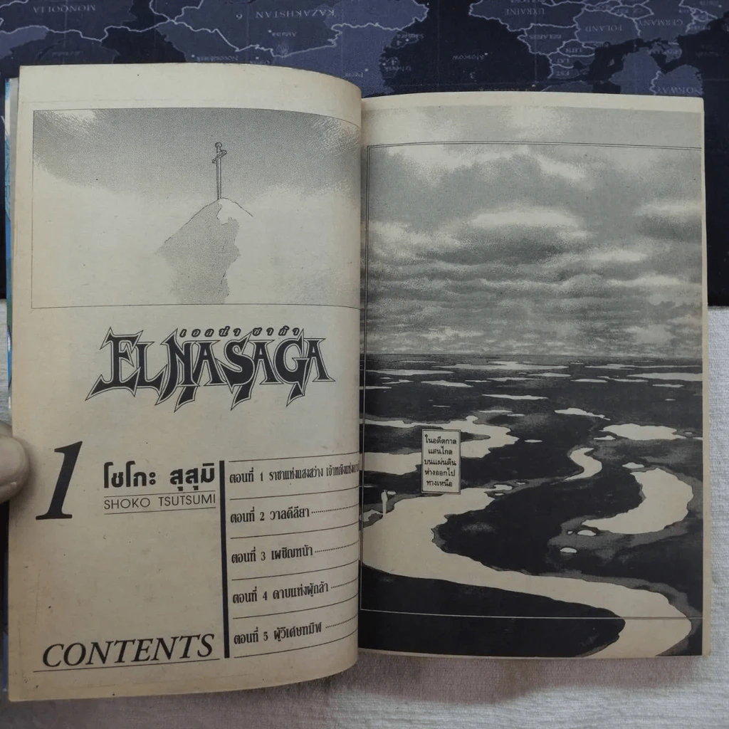 เอลน่า ซาก้า Elnasaga 13 เล่มจบ รูปที่ 21