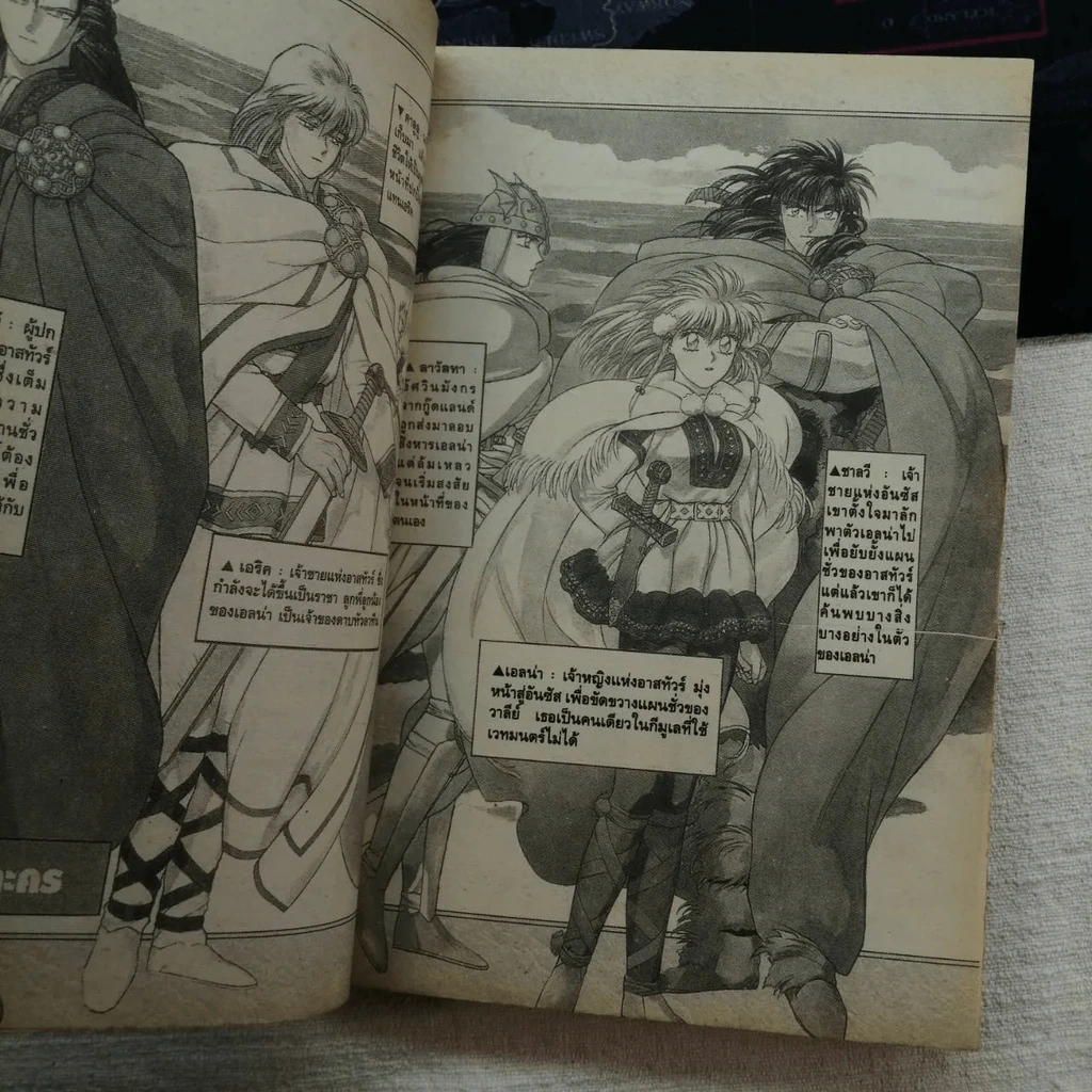 เอลน่า ซาก้า Elnasaga 13 เล่มจบ รูปที่ 25