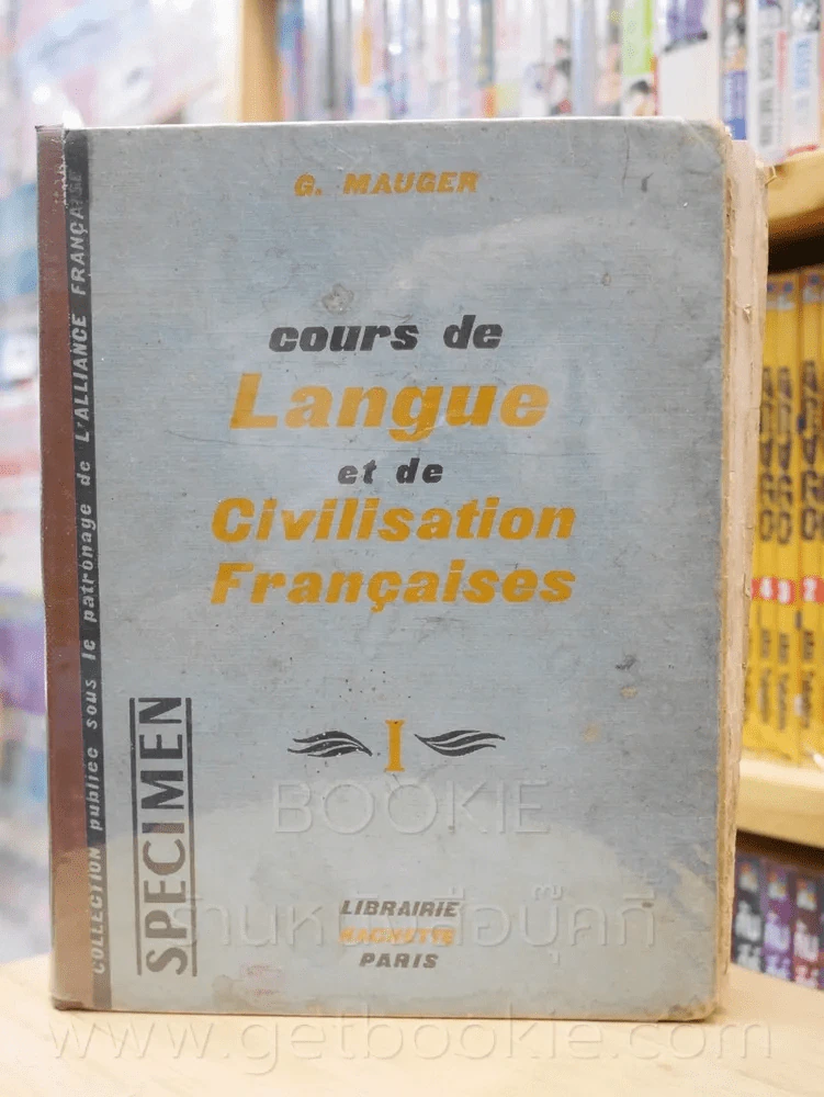 Cours de Langue et de Civilisation Francaises (สภาพตามรูป) รูปที่ 1
