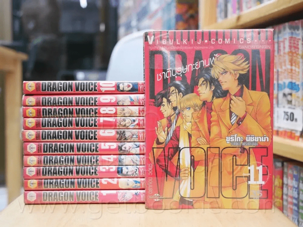 Dragon Voice ชาติบุรุษทะยานฟ้า 11 เล่มจบ รูปที่ 1