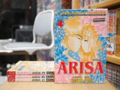 ARISA อาริสะ 4 เล่มจบ รูปที่ 1