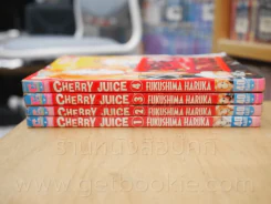 Cherry Juice 4 เล่มจบ รูปที่ 2