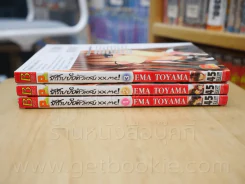 xx me! รักร้าย ยัยตัวแสบ เล่ม 1-3 รูปที่ 2