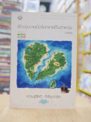 ความรู้สึกดี...ที่เรียกว่ารัก ชุดพิเศษ เรื่องวุ่นวายเมื่อฉันกลายเป็นเจ้าหญิง - นายน้อย รูปที่ 1