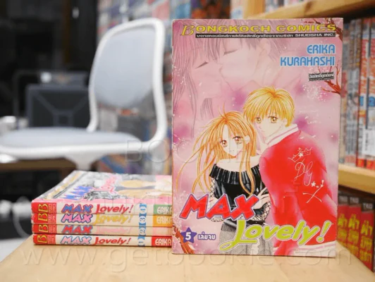 Max Lovely 5 เล่มจบ รูปที่ 1