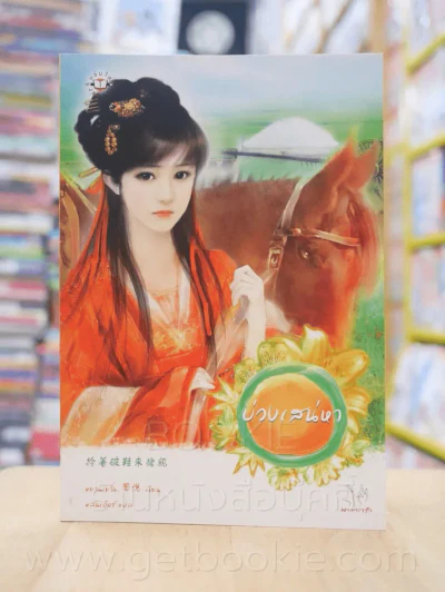 บ่วงเสน่หา รูปที่ 1