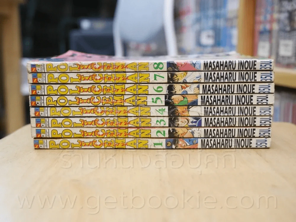 โปลิศแมน Policeman เล่ม 1-8 รูปที่ 2