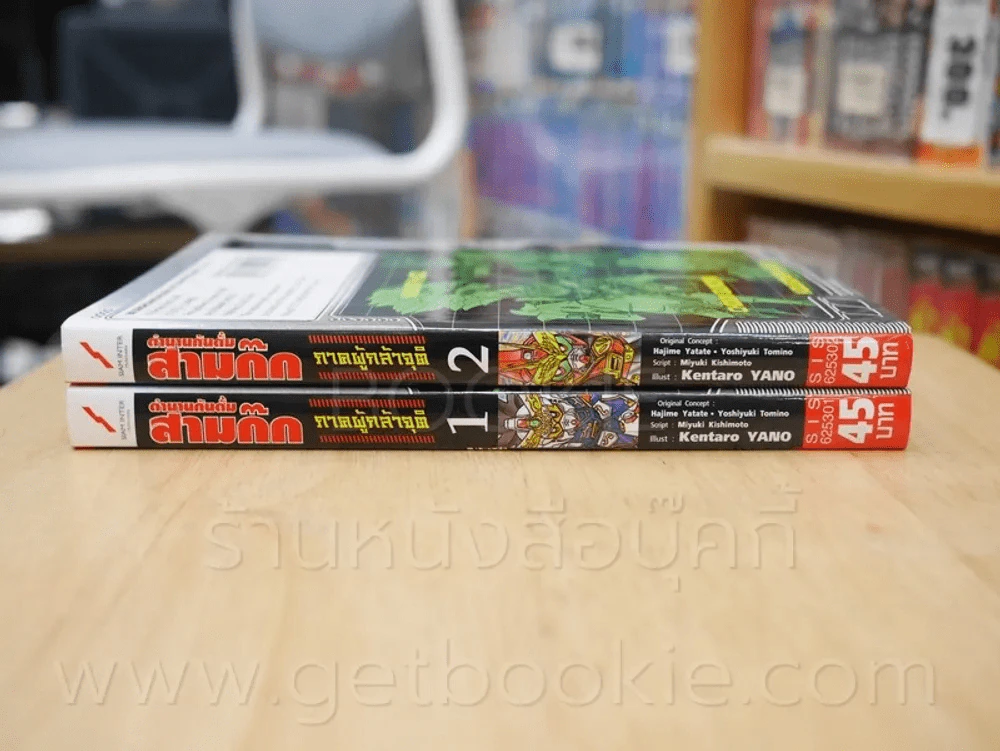 ตำนานกันดั๊ม สามก๊ก ภาคผู้กล้าจุติ เล่ม 1-2 รูปที่ 2