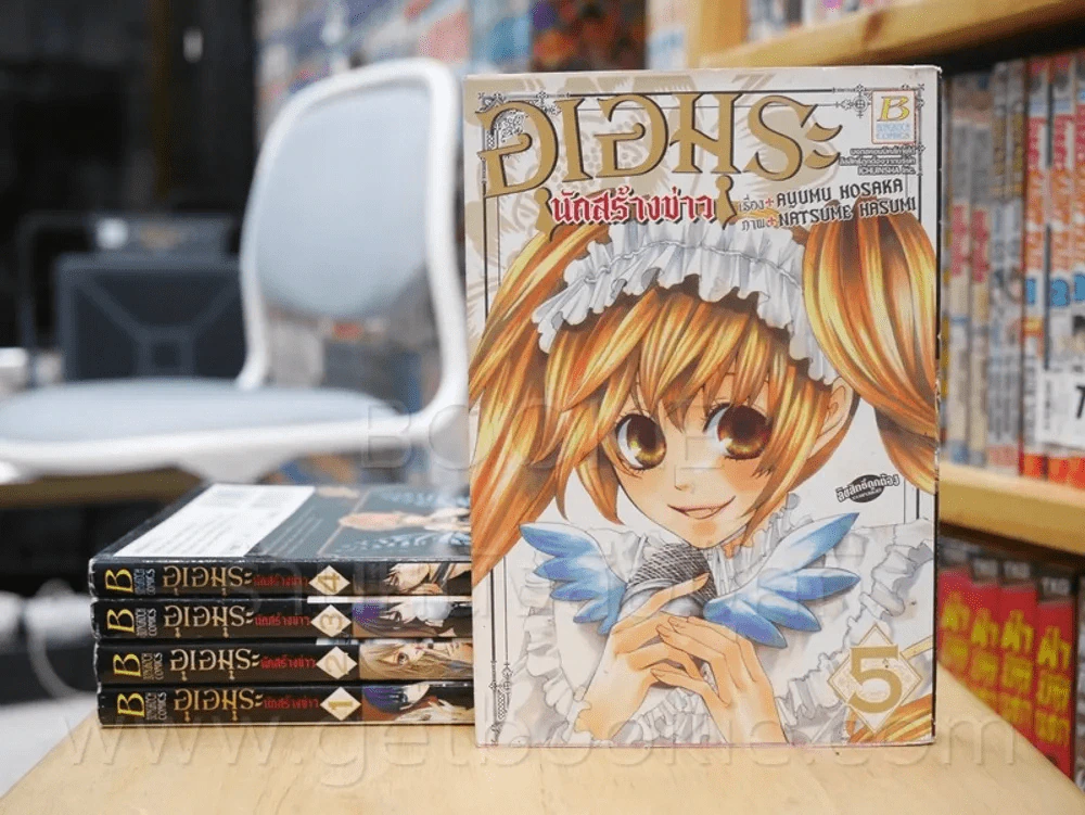 อุเอมารุ นักสร้างข่าว เล่ม 1-5 รูปที่ 1