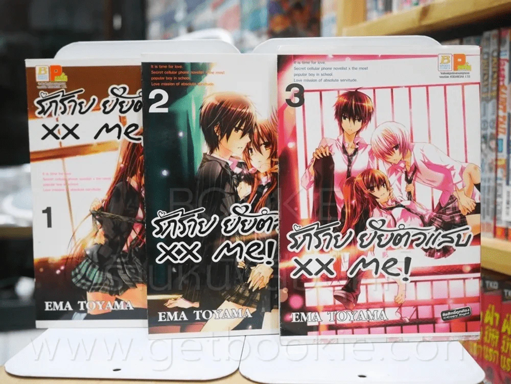xx me! รักร้าย ยัยตัวแสบ เล่ม 1-3 รูปที่ 1