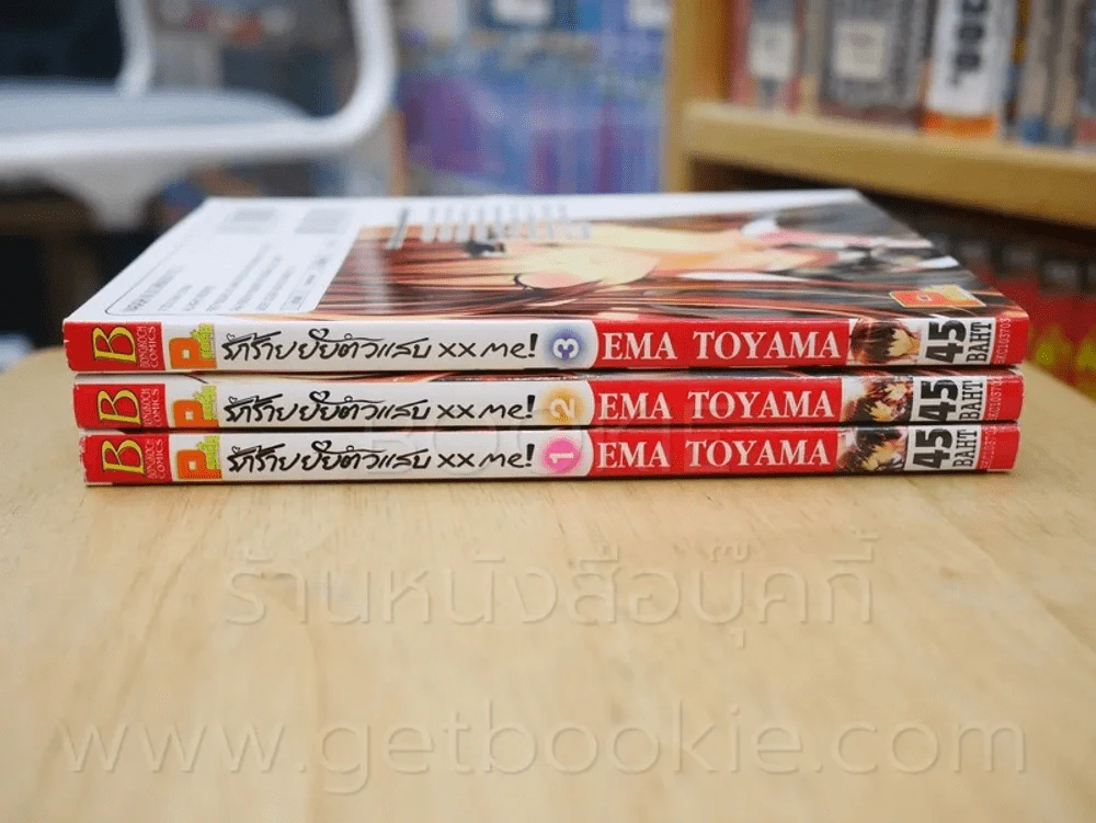 xx me! รักร้าย ยัยตัวแสบ เล่ม 1-3 รูปที่ 2