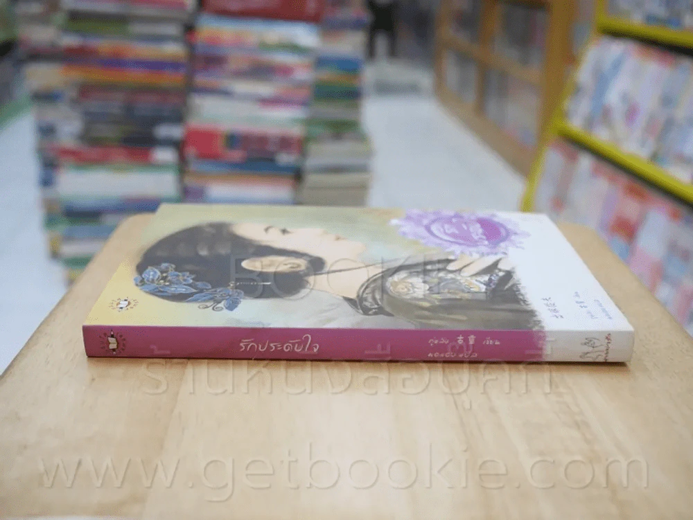 รักประดับใจ รูปที่ 2