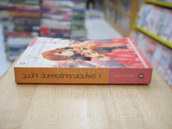 วุ่นนัก! ฉันหลงรักคุณแวมไพร์ 1 (สภาพบวมน้ำ) รูปที่ 2
