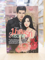 มาเฟียกระหายรัก - ไอริส รูปที่ 1