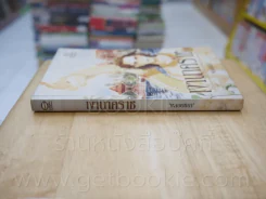 เงานาคราช - พลอยชนา รูปที่ 2