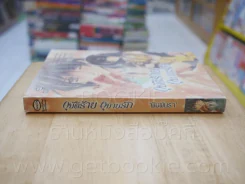 อุบัติร้าย อุบายรัก - พิมพ์นรา รูปที่ 2
