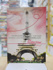 ลิขิตพรหม - Zit -Dra รูปที่ 1