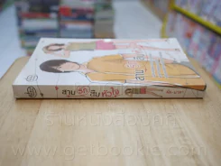 สานรักสืบหัวใจ - มัด-มาดา รูปที่ 2