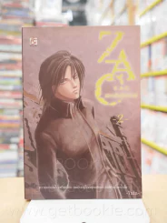 Z.A.C. สถาบันวิปลาส 2 เล่มจบ (ขาดเล่ม 1) รูปที่ 1