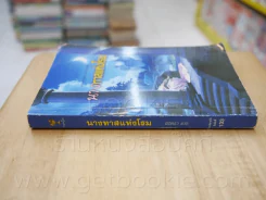 นางทาสแห่งโรม - พิจิตรา รูปที่ 2