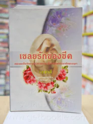 เชลยรักของชีค - เกษวดี รูปที่ 1